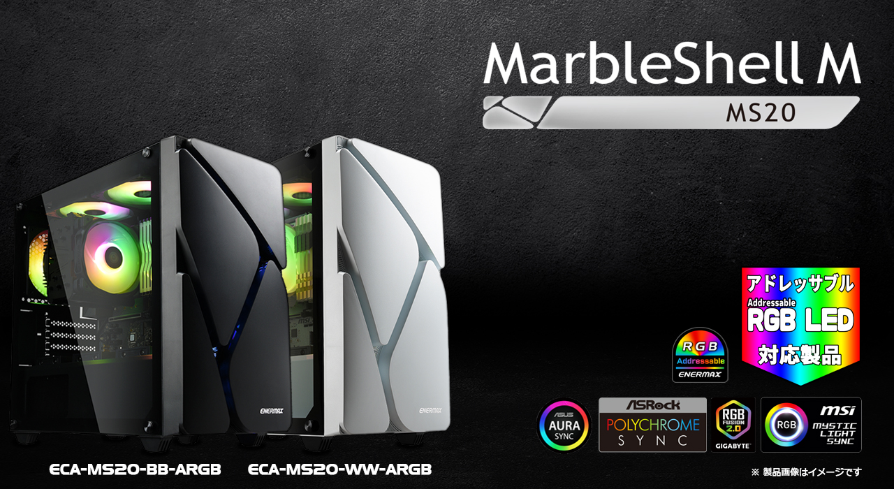 MarbleShell M MS20シリーズ ECA-MS20-BB-ARGB, ECA-MS20-WW-ARGB 