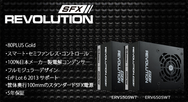 PCパーツ【最終値下げ】Enermax Revolution SFXシリーズ 電源