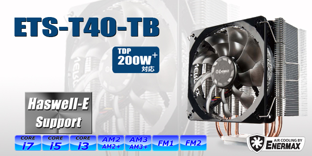 【売約済】CPUクーラー ENERMAX ETS-T40-TB