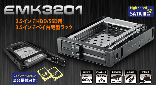 ENERMAX 2 x 2.5インチHDD/SSD用3.5インチベイ内蔵型ラック EMK3201