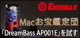 Mac����Ӓ�c�uDreamBass AP001E�v������