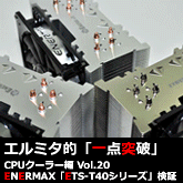 �G���~�^�I�u��_�˔j�vCPU�N�[���[�� Vol.20 ENERMAX�uETS-T40�V���[�Y�v���؂͂�����