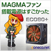 MAGMAファン搭載電源はすごかった