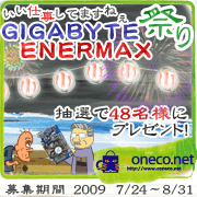 いい仕事してますねぇ GIGABYTE & ENERMAX祭り