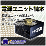 電源ユニット読本