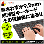 厚さわずか9.2mm 超薄型キーボード その機能美に迫る！！