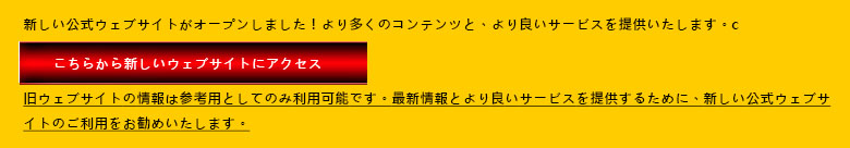 2023新站情報